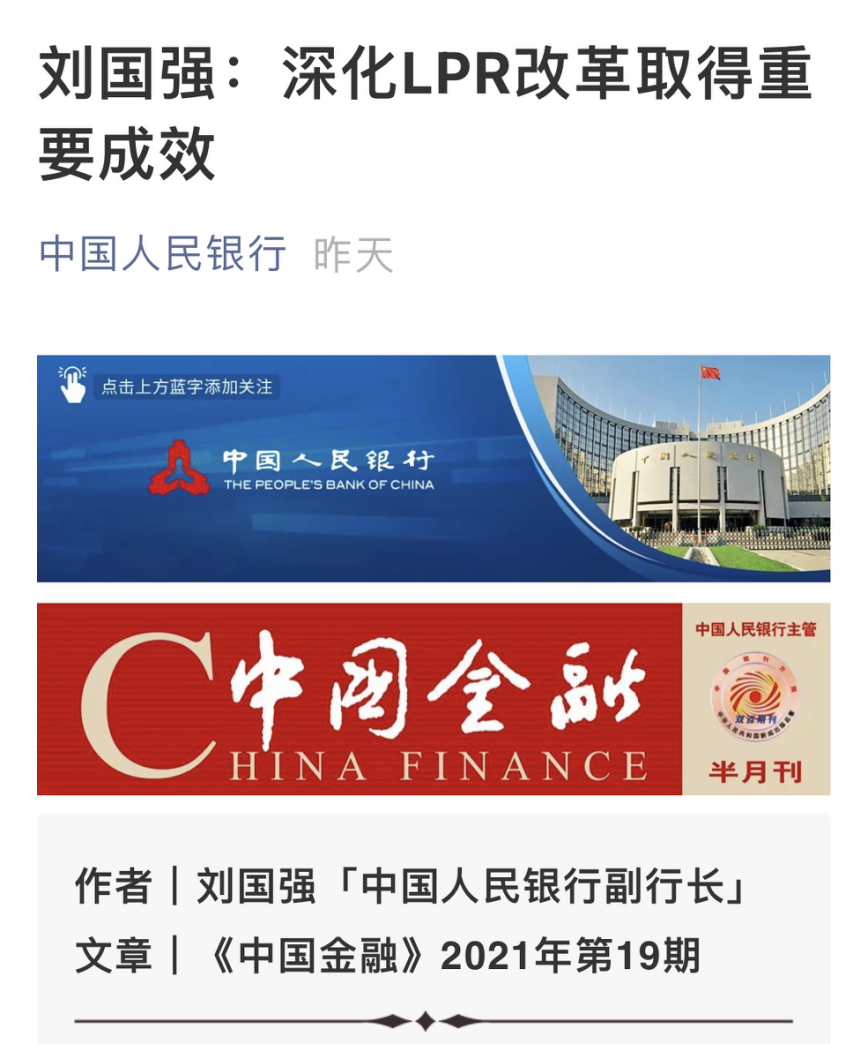 央行副行长刘国强：深化LPR改革取得重要成效_中国网地产