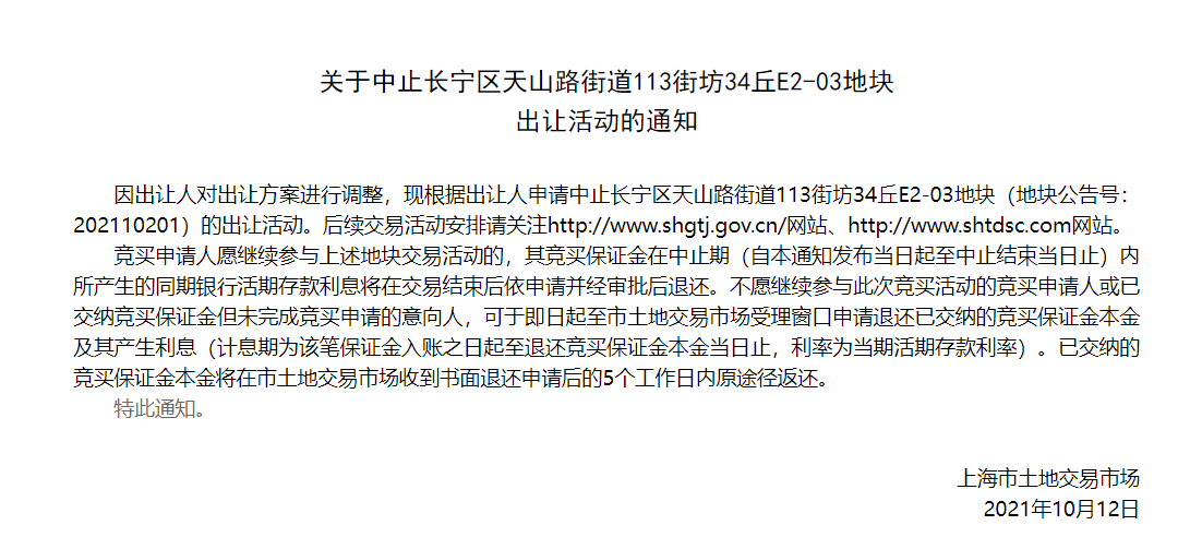 上海长宁区古北一办公地块终止出让_中国网地产