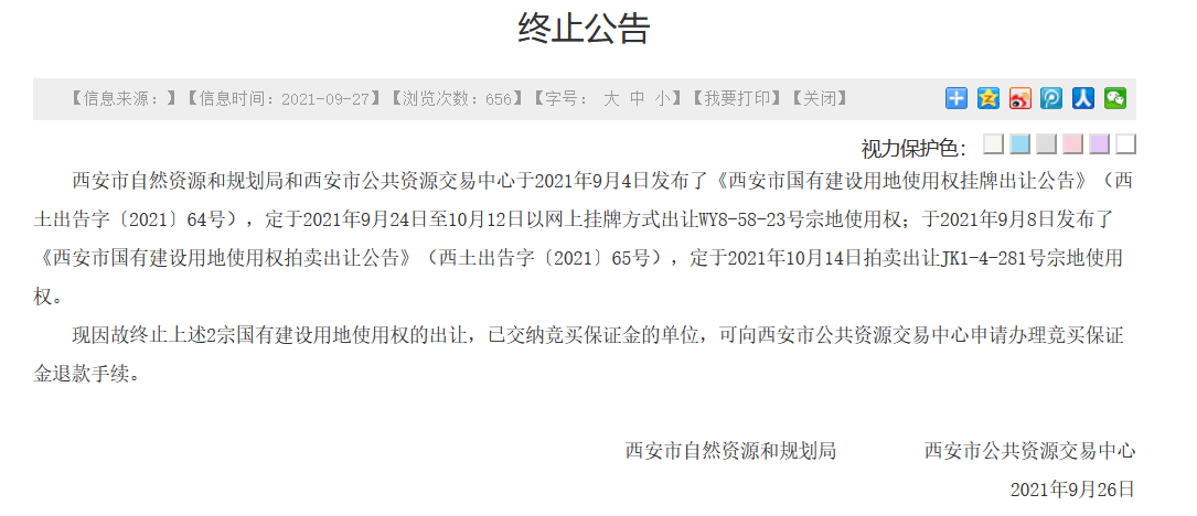 西安4宗地块终止出让_中国网地产
