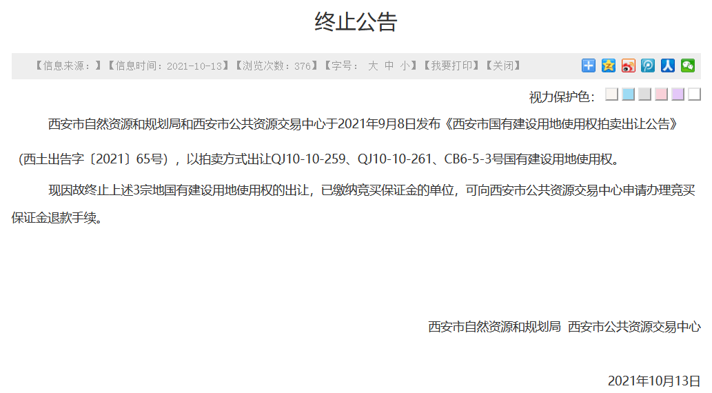 西安3宗地块终止出让 _中国网地产