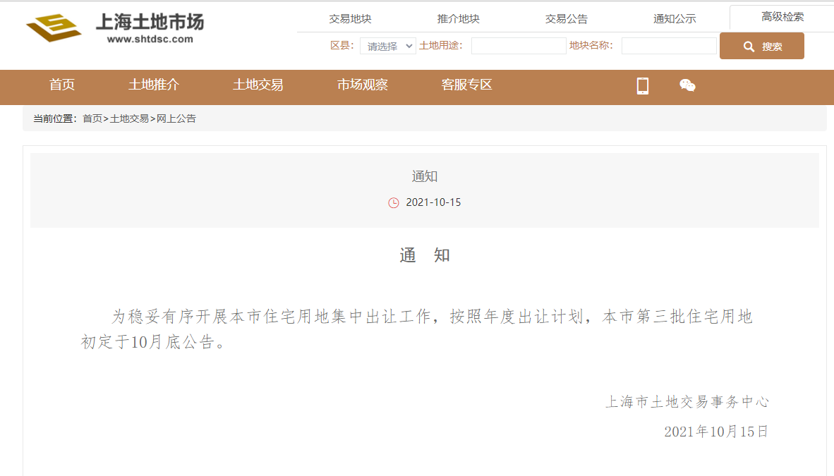 上海第三批住宅用地初定于10月底公告_中国网地产