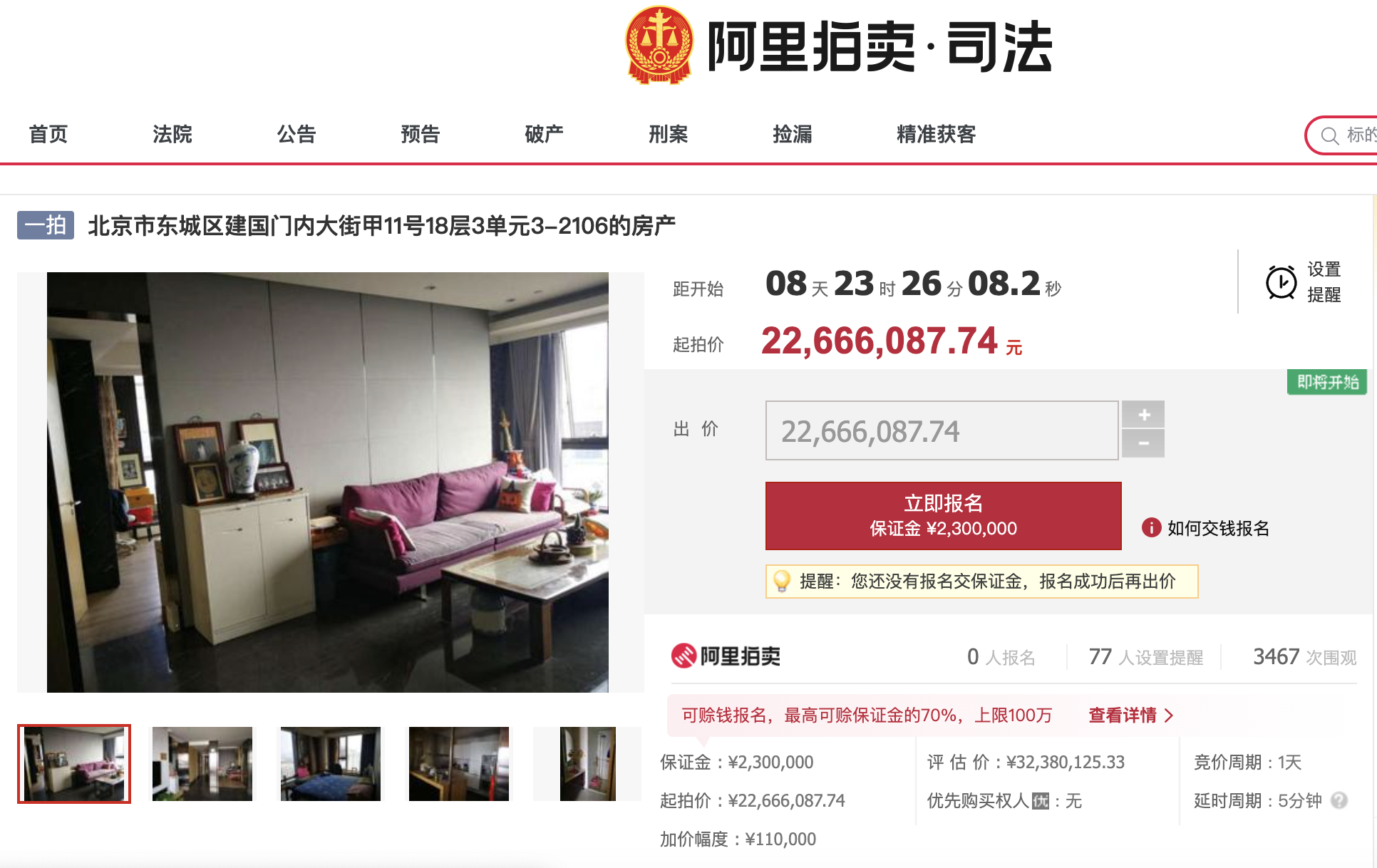昔日浙江女富豪北京房产将被拍卖！1358万起拍远低于评估价_中国网地产