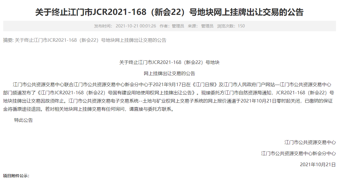 广东江门1宗商住用地终止出让起始价9.46亿元_中国网地产