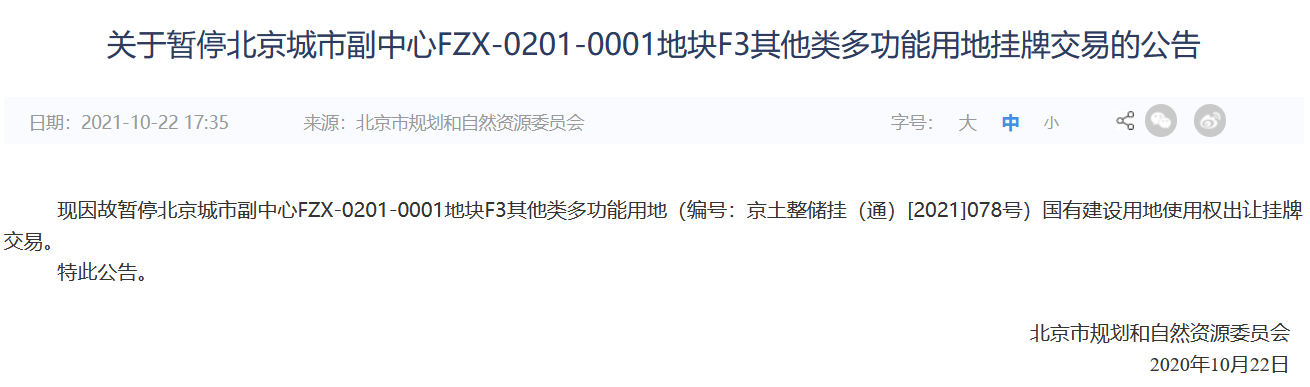 北京1宗商业用地暂停出让 起拍价23.4亿元_中国网地产