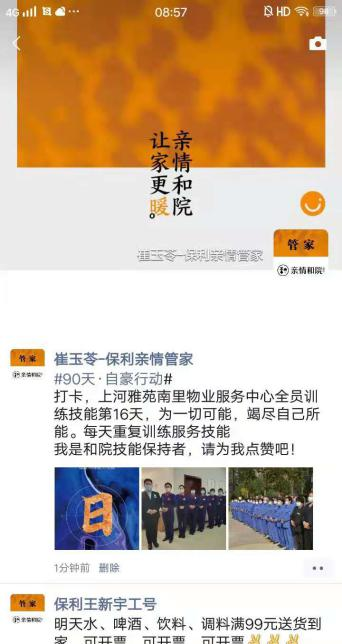 百优自豪3.0  保利物业天津公司开展“百日双优 ，因我自豪” 行动_中国网地产