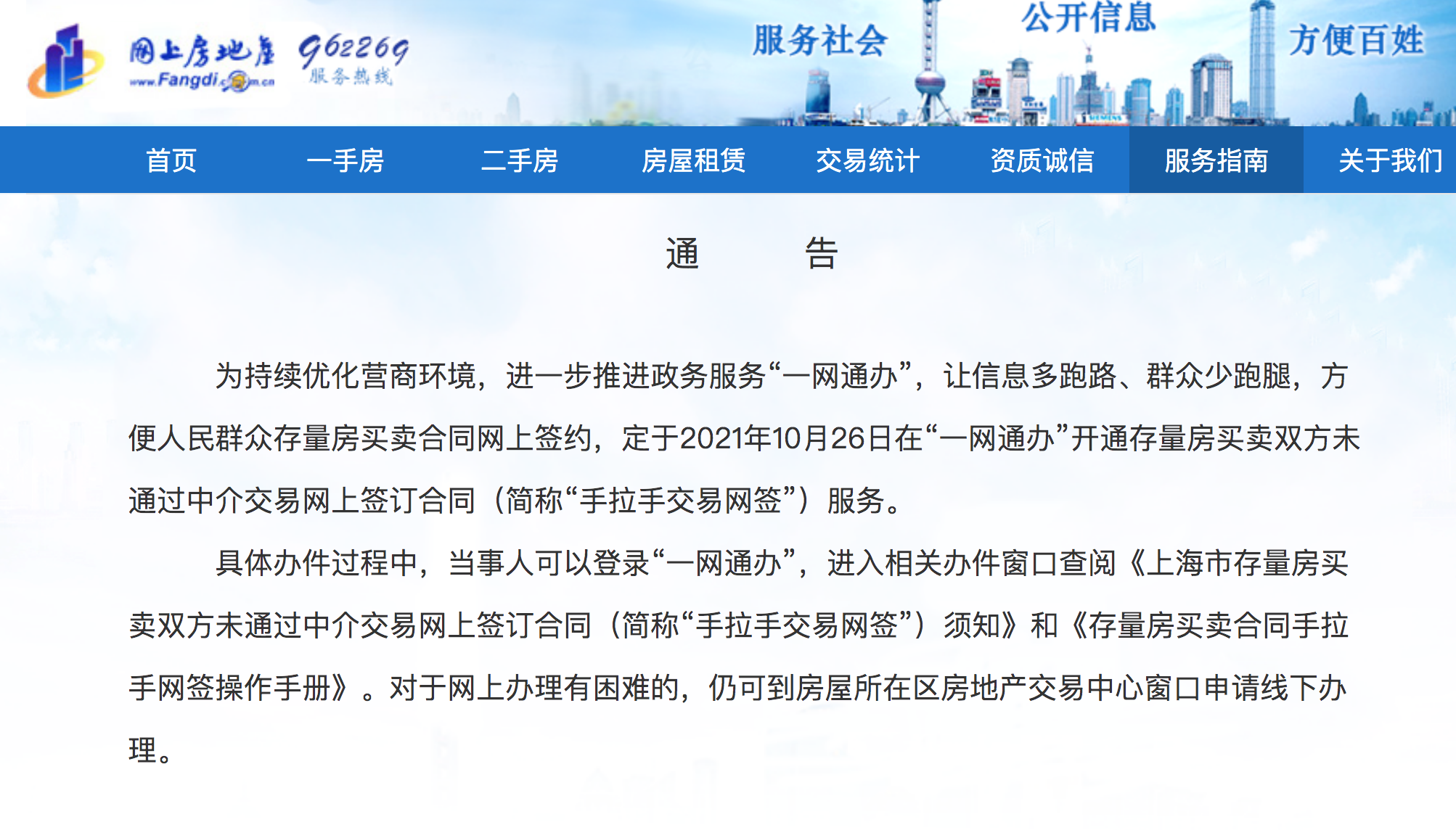 上海開通二手房“手拉手”交易網上簽合同_中國網地産