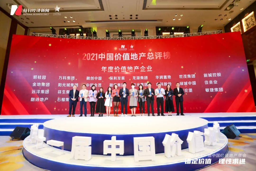 祥生荣获2021中国价值地产总评榜年度价值地产企业、2021中国上市公司品牌价值榜TOP29两项殊荣_中国网地产