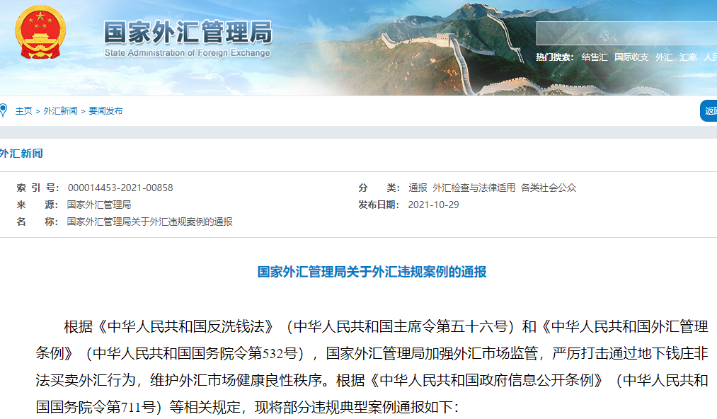 南京金奥地产公司登外汇局违规案例通报 非法买卖外汇_中国网地产