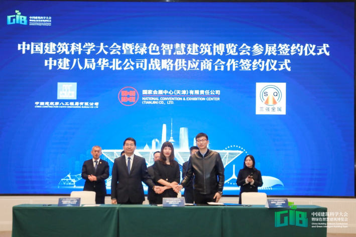 GIB綠色智慧建築博覽會展會合作、中建八局華北公司品牌戰略合作簽約儀式成功舉辦_中國網地産