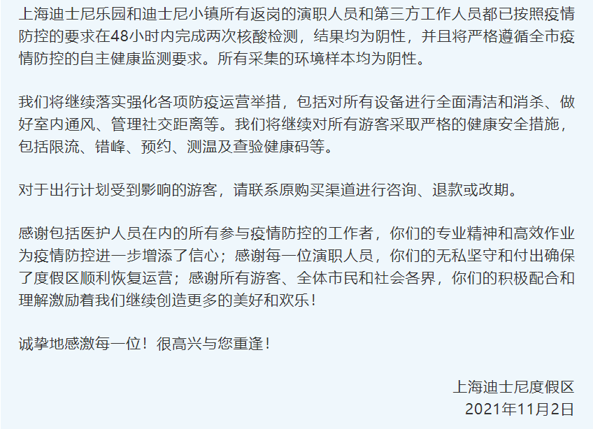 上海迪士尼乐园和迪士尼小镇11月3日起恢复运营_中国网地产