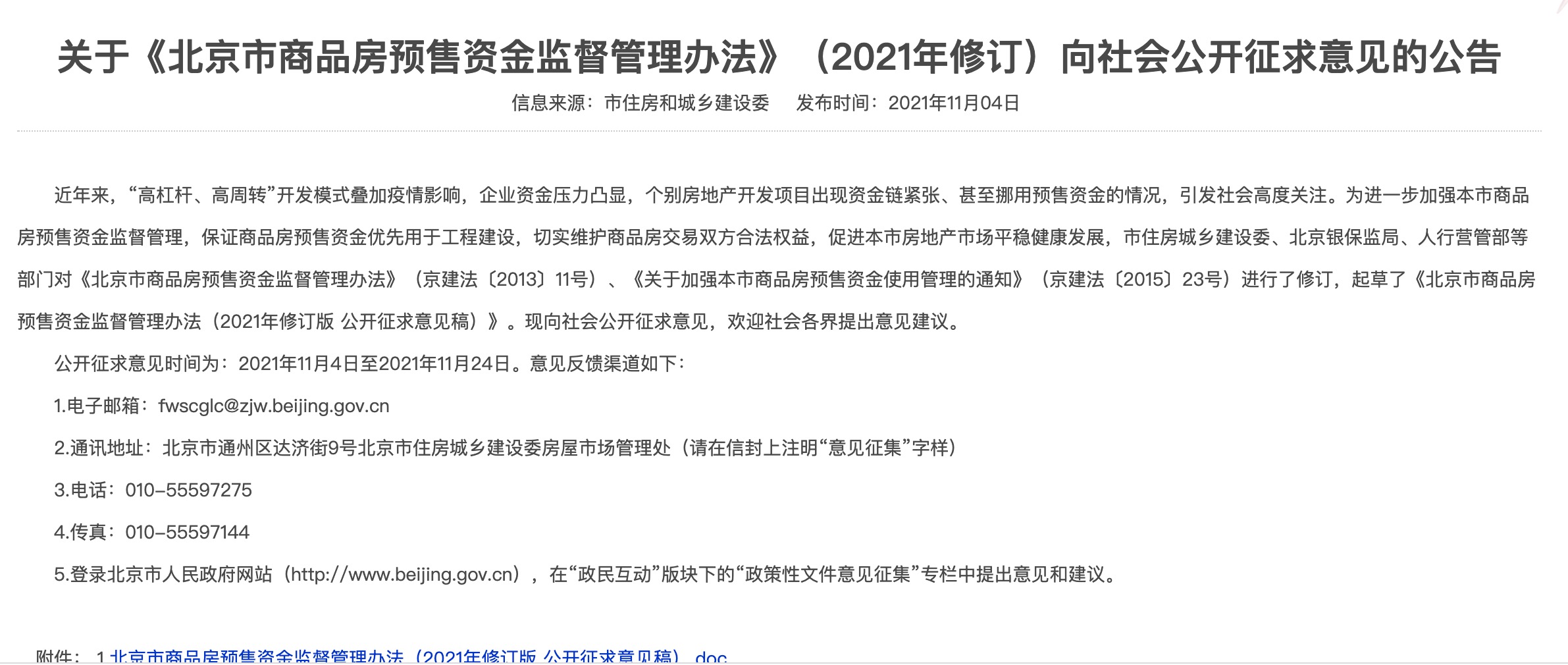 北京加强商品房预售资金监管：挪用造成项目烂尾的可移送公安_中国网地产