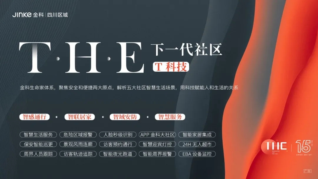 T.H.E下一代社区 金科四川产品新主张_中国网地产