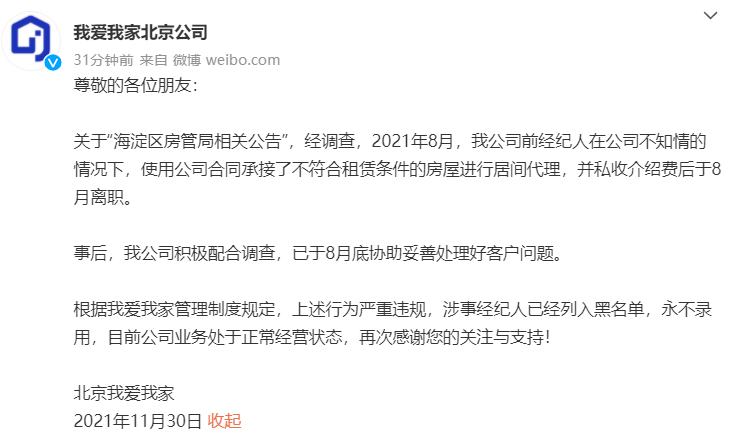 我愛我家北京公司：目前公司業務處於正常經營狀態_中國網地産
