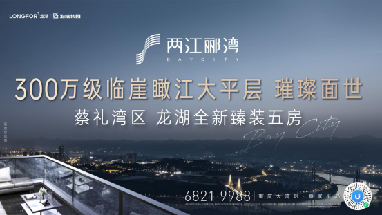 两江郦湾超给“利” 买房的最佳窗口期来了_中国网地产