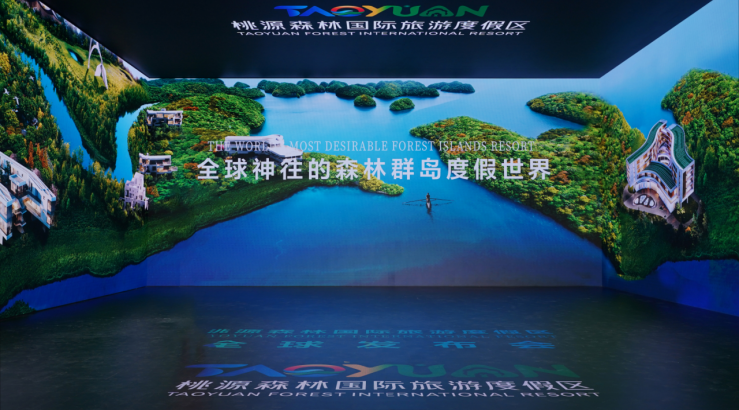 給世界的中國度假邀請：桃源森林國際旅遊度假區全球發佈_中國網地産