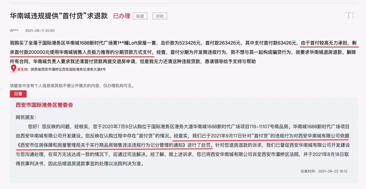 首付分期重出江湖：部分楼盘首付低至10%_中国网地产