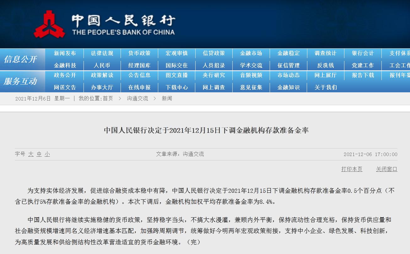 央行：下调金融机构存款准备金率0.5个百分点_中国网地产