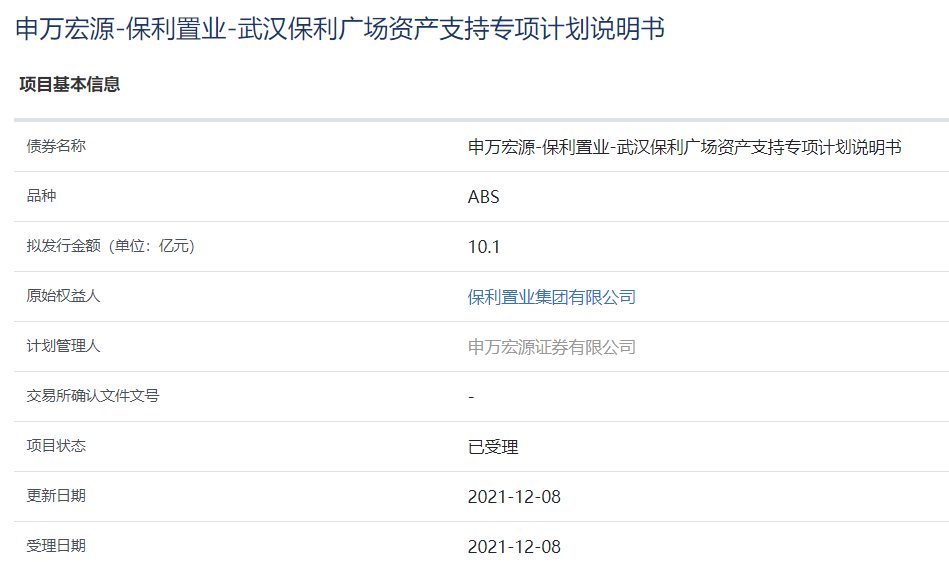 保利置业：武汉保利广场资产支持ABS说明书获上交所受理_中国网地产