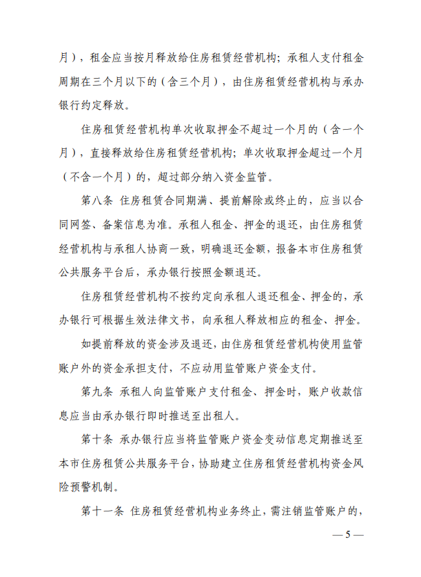 上海：住房租赁企业应设交易资金监管专用账户_中国网地产
