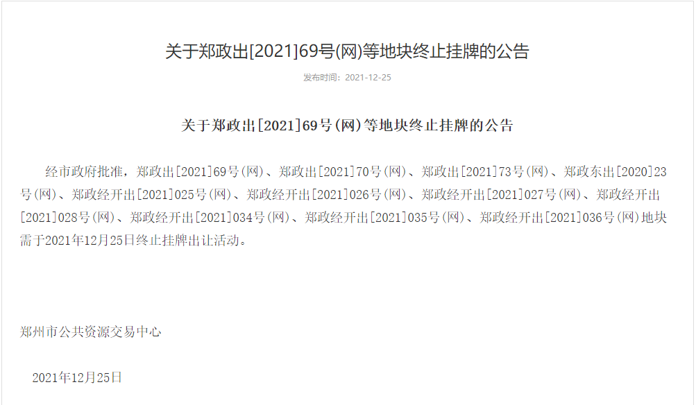 郑州第三轮集中供地11宗地块终止出让_中国网地产