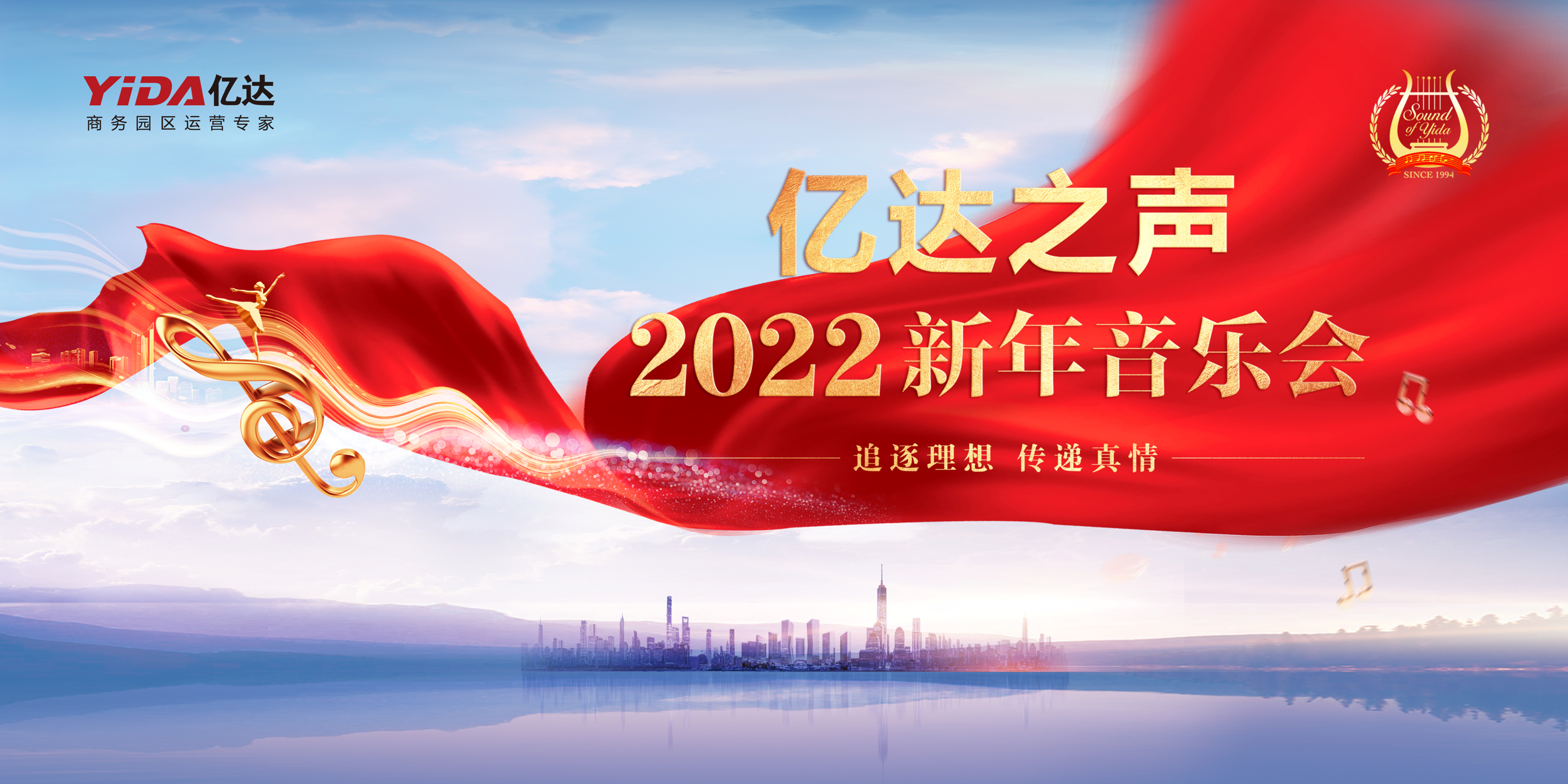 亿达之声2022新年音乐会明晚与您相约云端_中国网地产
