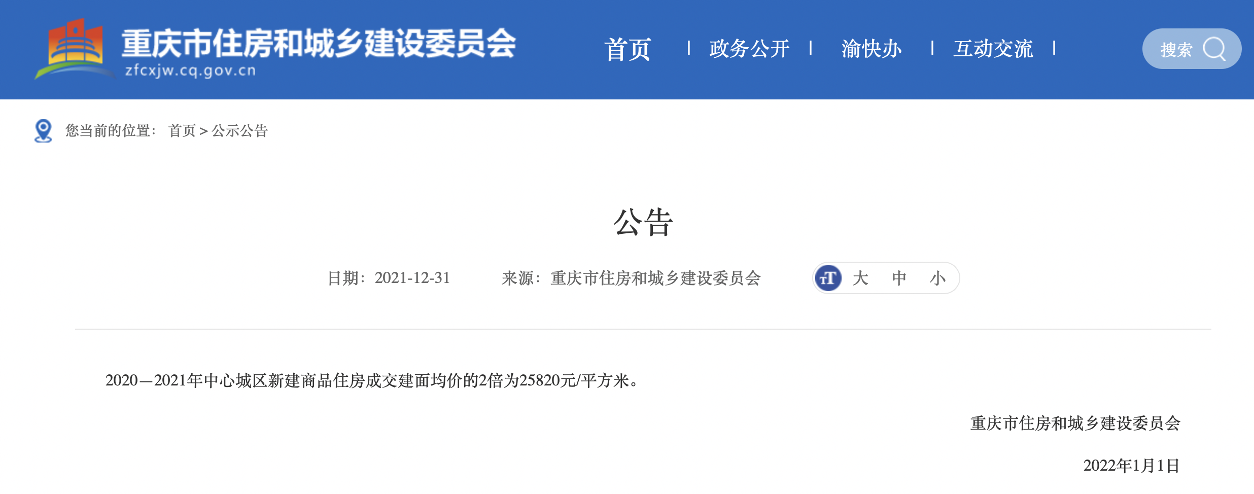 重慶：今年個人新購高檔住房房産稅起徵點為單價25820元_中國網地産