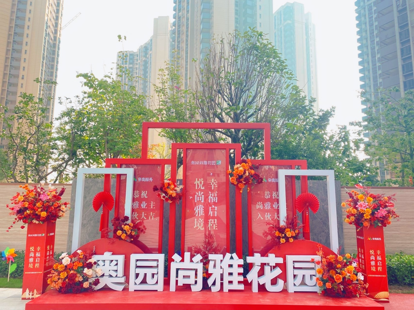 元旦广东惠州两项目业主喜搬新居 奥园交楼持续发力_中国网地产
