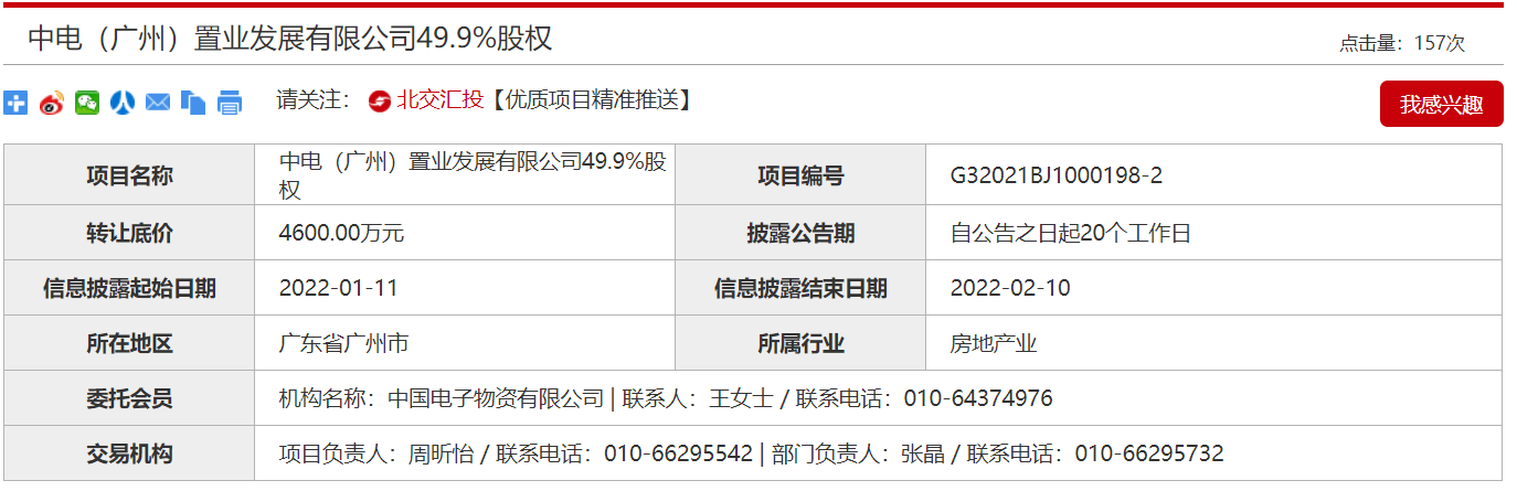 中国瑞达投资发展拟以4600万元转让广州中电置业49.9%股权_中国网地产