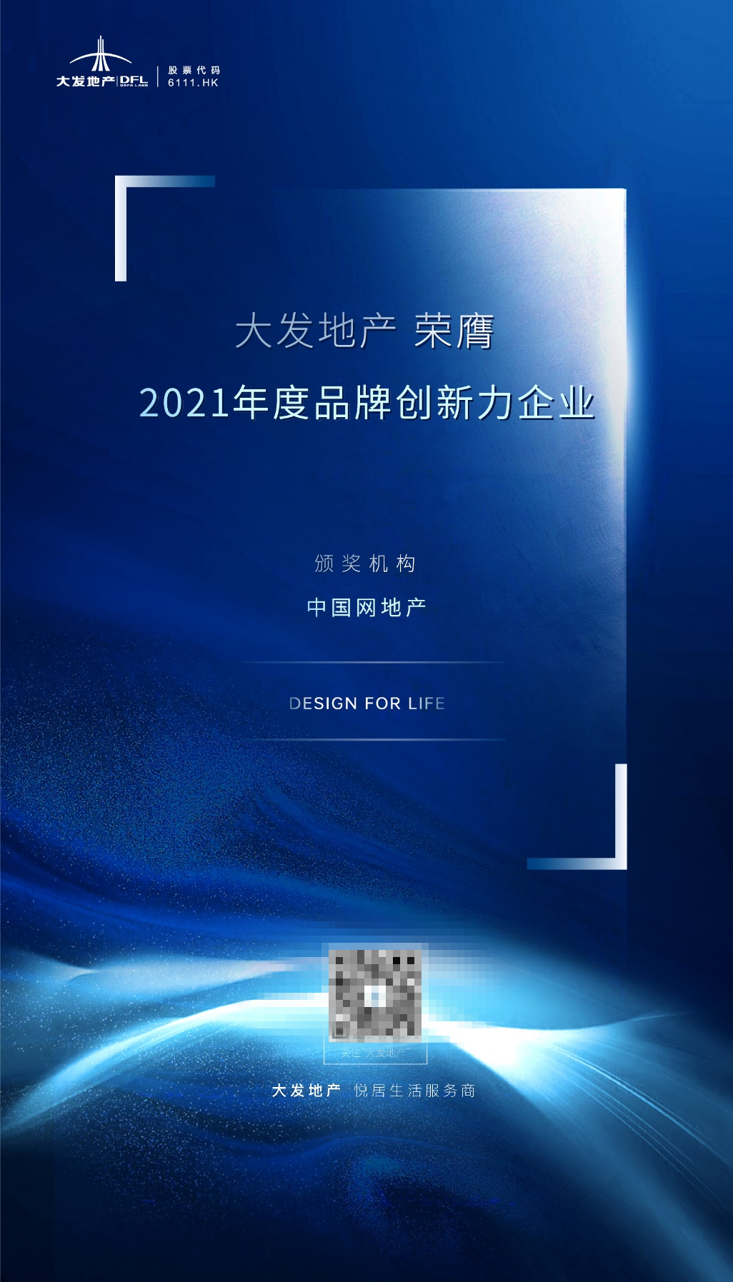  大發地産榮膺“2021年度品牌創新力企業”殊榮_中國網地産