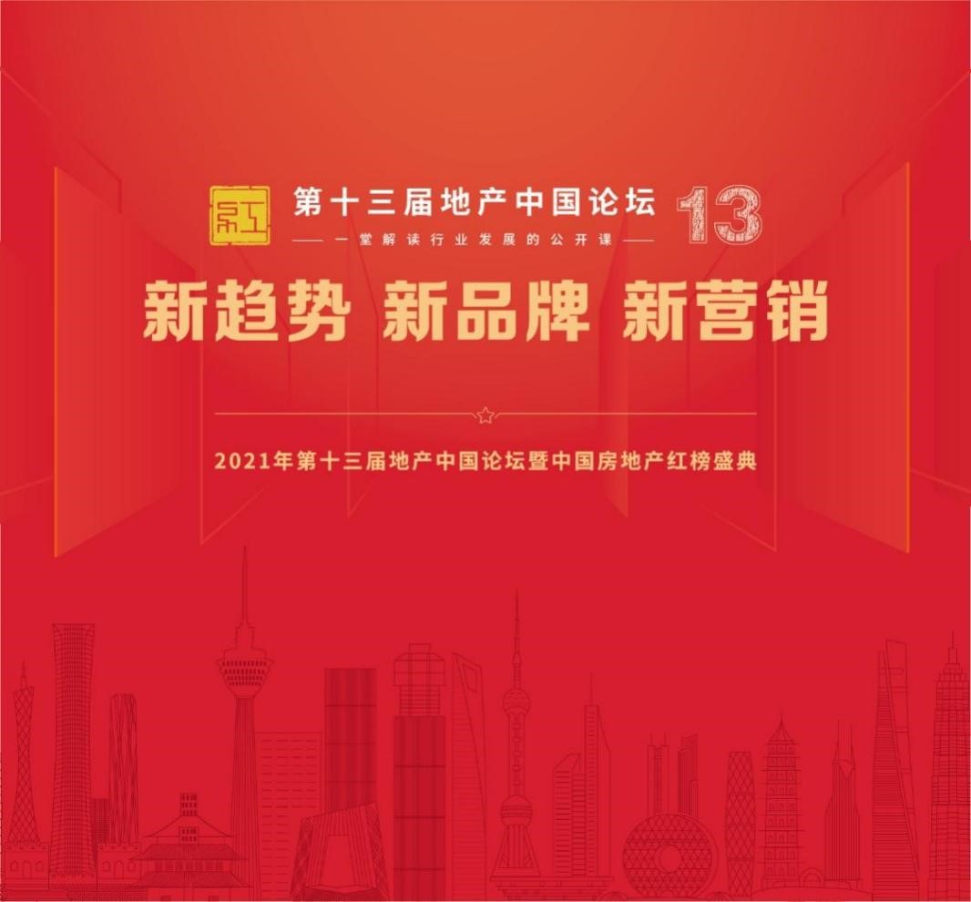 星河湾获评“2021年度品牌影响力企业”_中国网地产