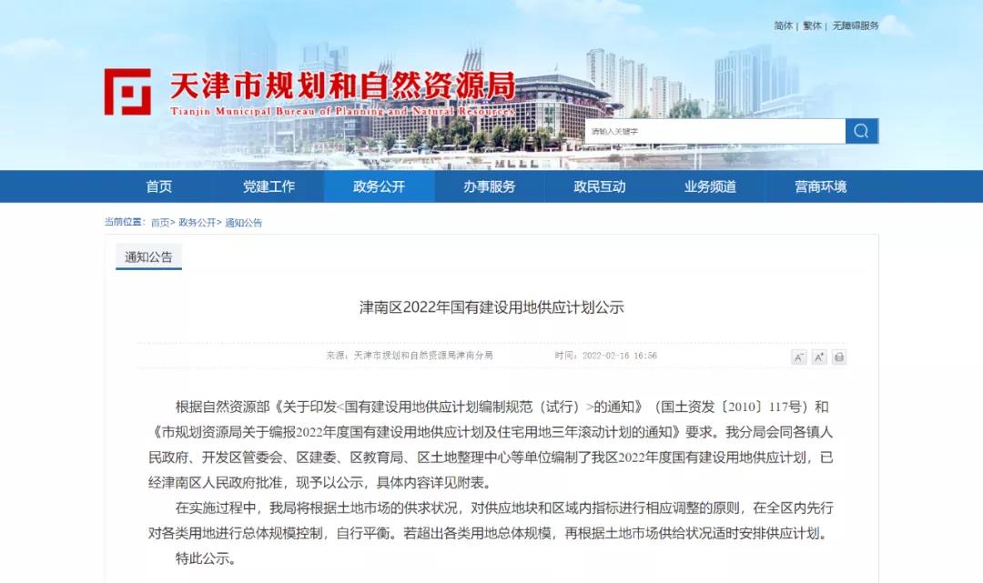 15宗地 67.42公顷 津南公示2022年度供地计划_中国网地产