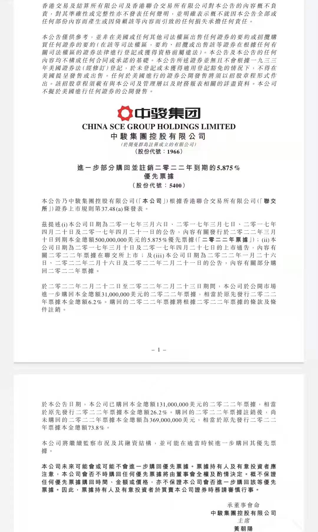 中駿集團再次提前回購3100萬美元票據 累計已購回1.31億美元_中國網地産