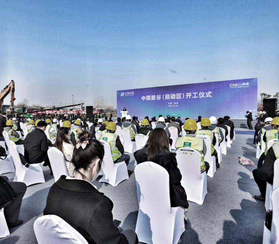总投资约300亿元的中国能谷 在南京麒麟科创园正式开工_中国网地产