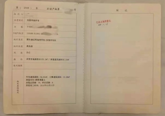 假房産證風波追蹤：北京二中院判決北京萬年基業退購房款、賠償_中國網地産