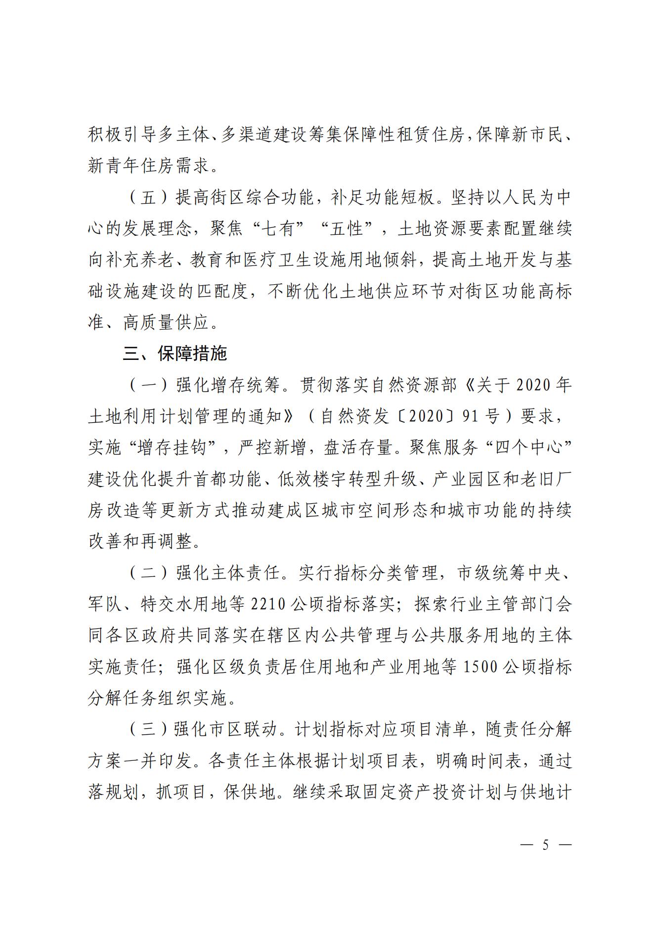 北京：2022年计划安排建设用地供应总量3710公顷_中国网地产