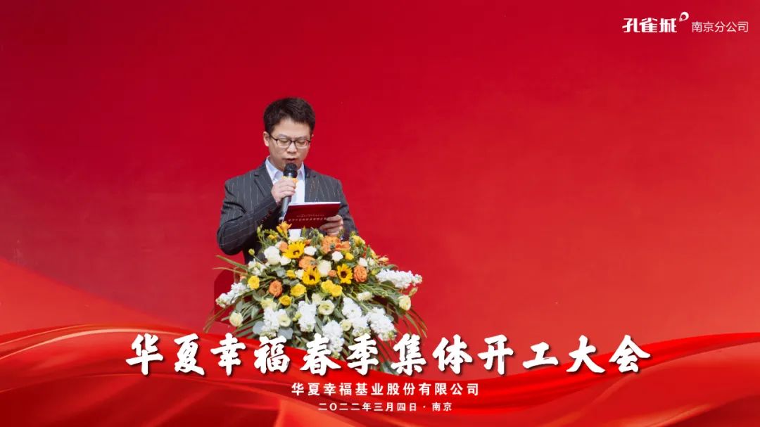 孔雀城南京分公司| 2022年春季集體開工大會圓滿舉行_中國網地産