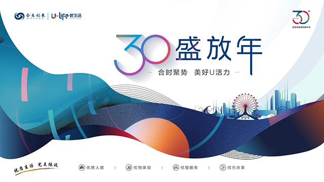 向上而生丨合生創展30週年：多元並驅築基石 激發活力謀發展_中國網地産