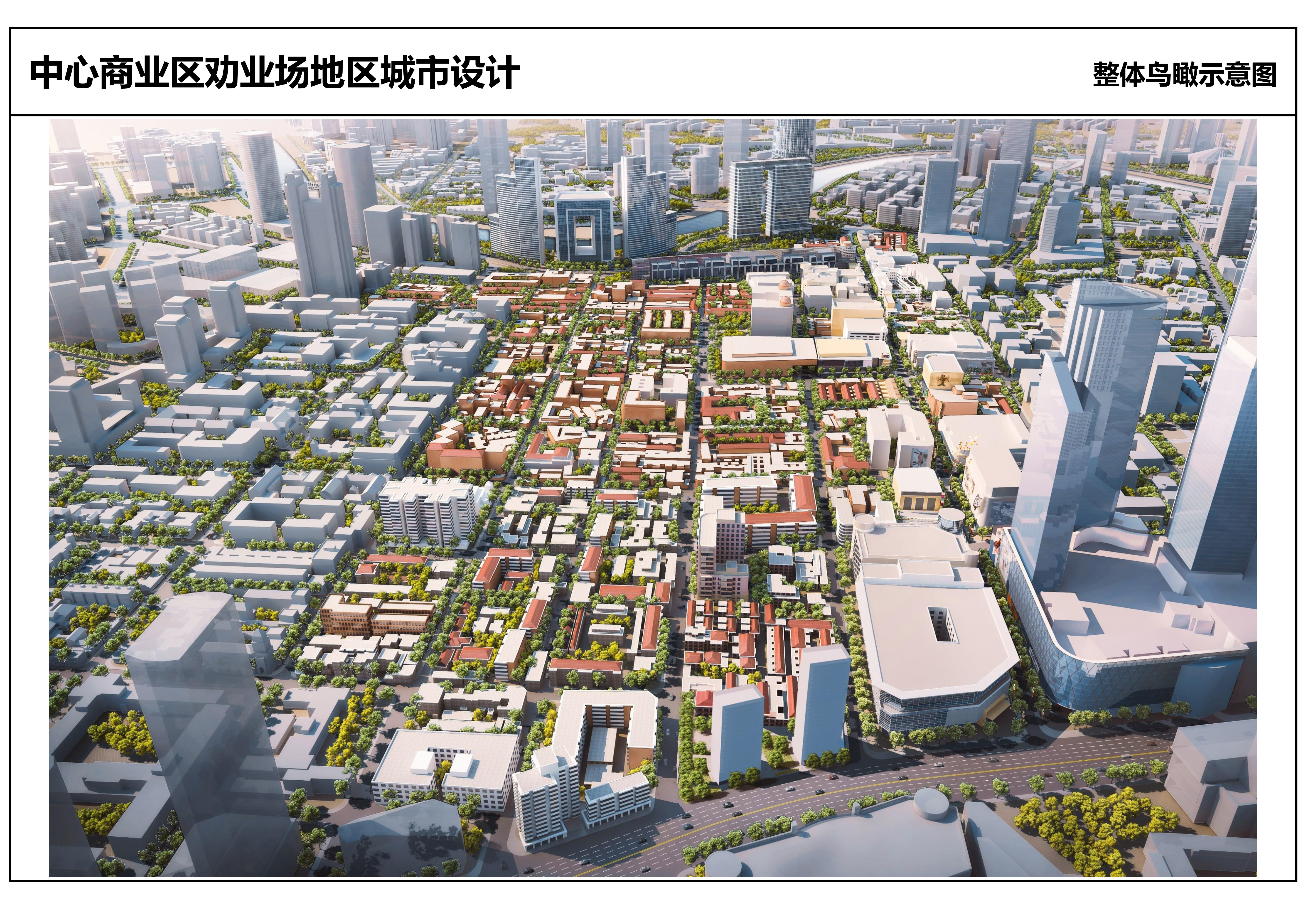 中心商业区劝业场地区城市设计公布！打造“主街+后街”的功能分区结构_中国网地产