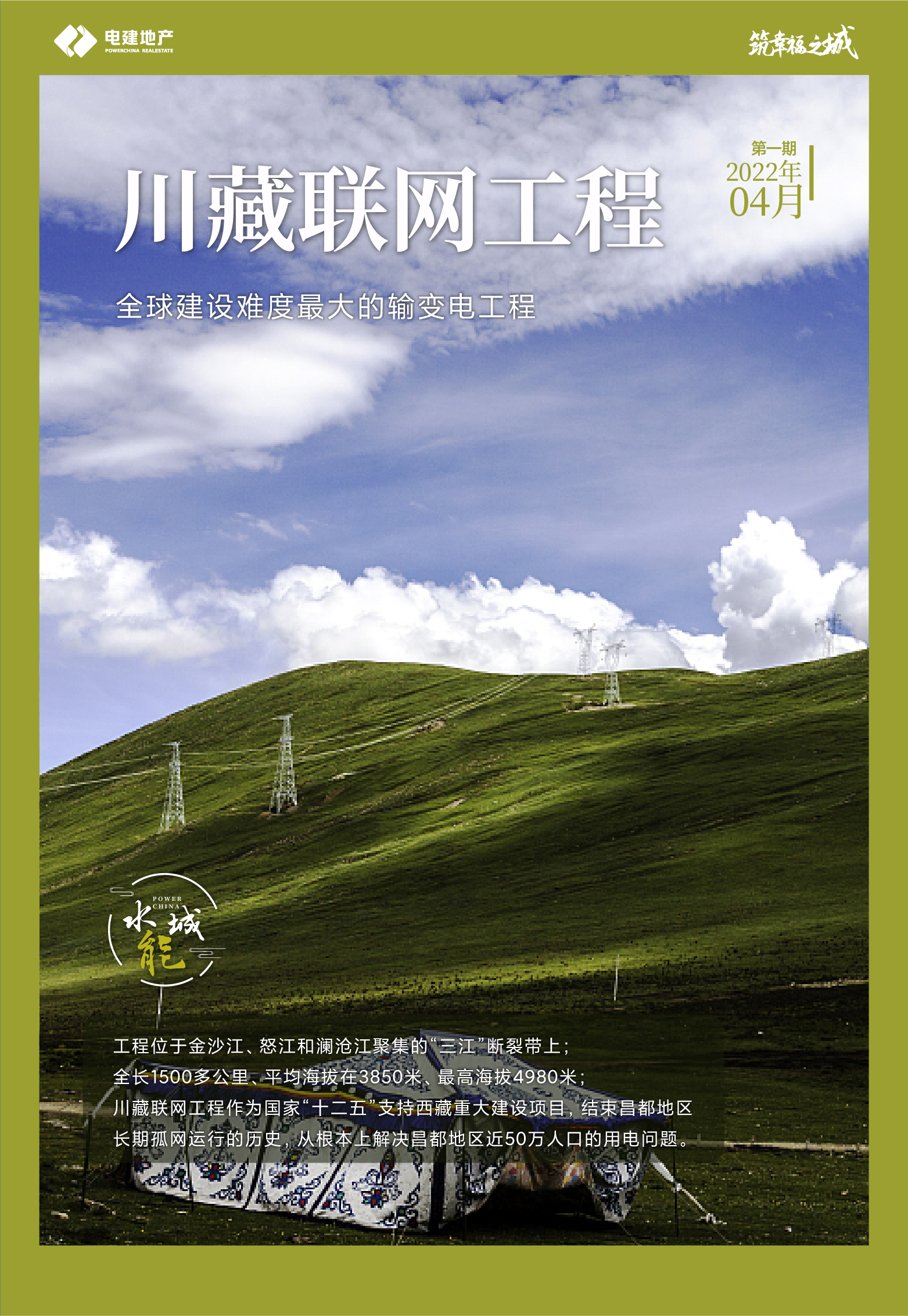 新样式 抢先看 一文全解“水能城品牌封面”旬海报_中国网地产