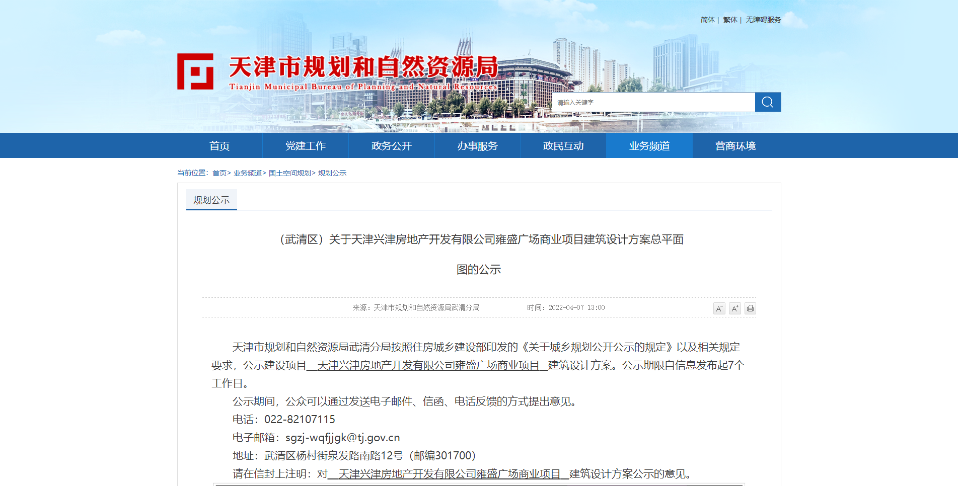 上新！武清区雍盛广场商业项目规划公示_中国网地产