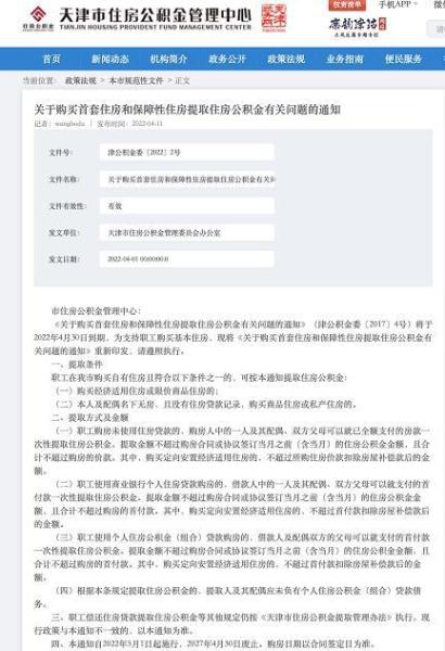 天津公积金新政：父母可提公积金给子女做买房首付_中国网地产