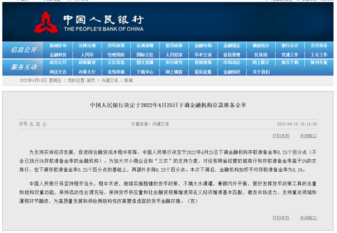 重磅！央行决定4月25日降准0.25个百分点_中国网地产