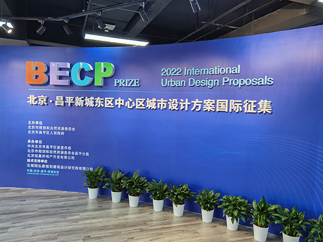 昌平新城东区城市设计方案国际征集项目专家评审会召开_中国网地产