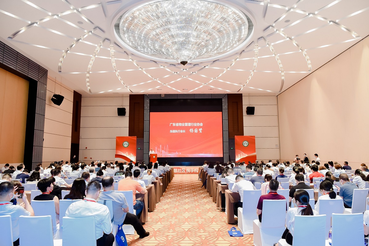 广东省物业管理行业协会品牌建设与创新研讨会在佛山召开_中国网地产