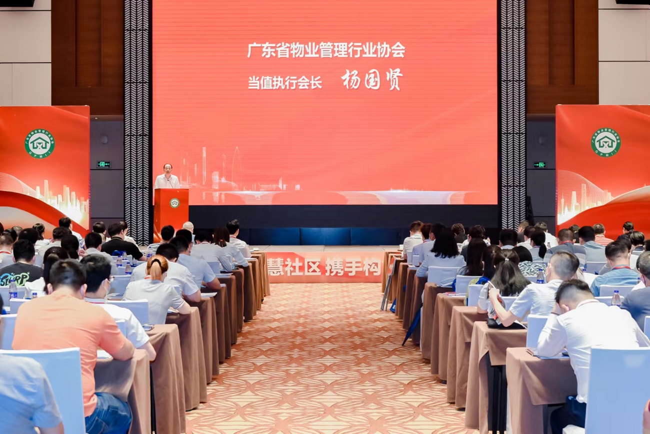 廣東省物業管理行業協會品牌建設與創新研討會在佛山召開_中國網地産