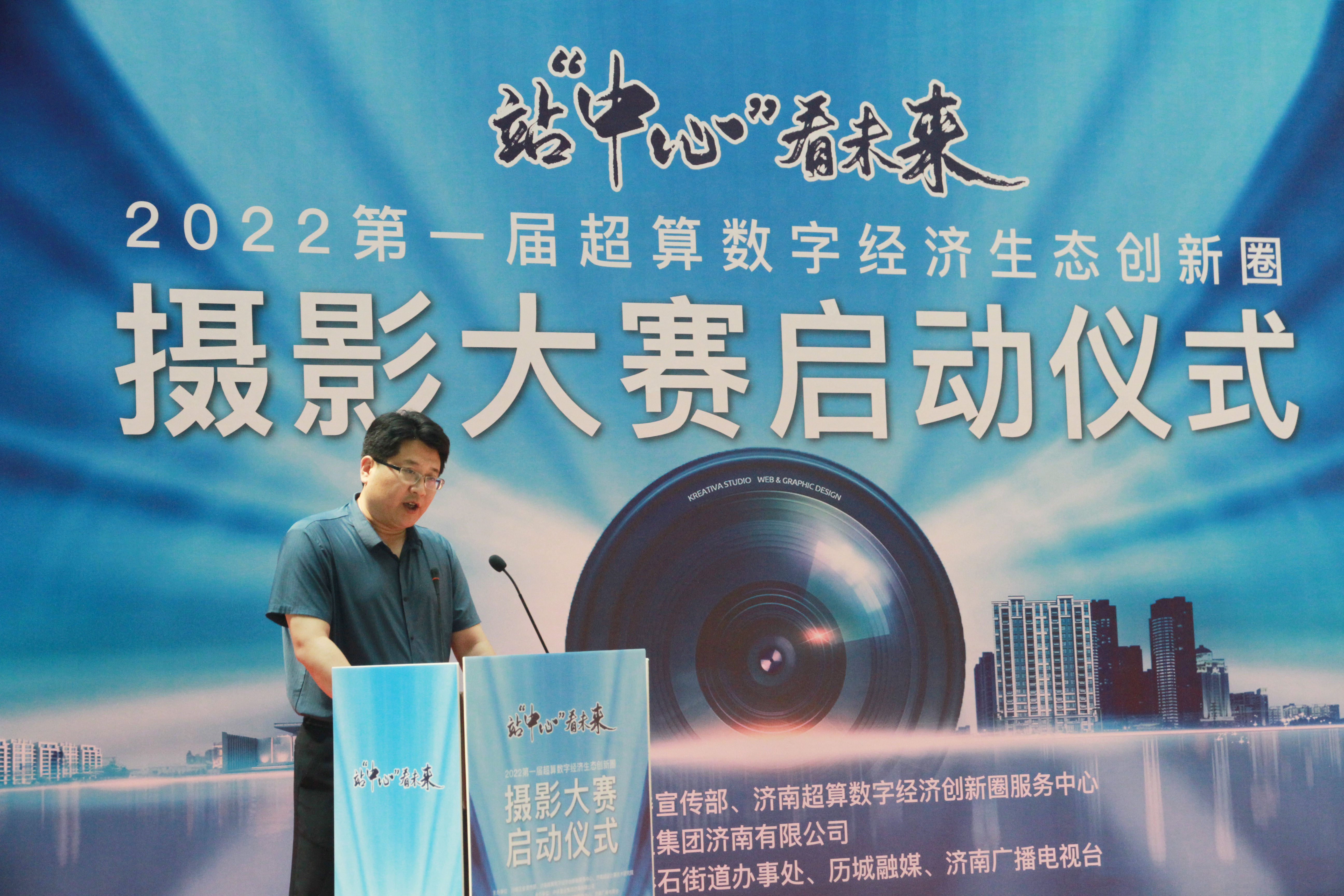 站“中心” 看未来！ 济南市历城区2022年第一届超算数字经济生态创新圈摄影大赛正式启动_中国网地产