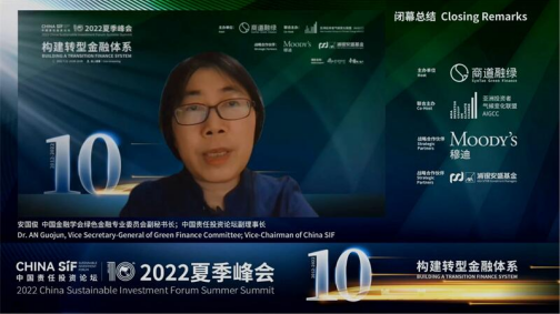 2022年中国责任投资论坛夏季峰会线上 成功举行_中国网地产