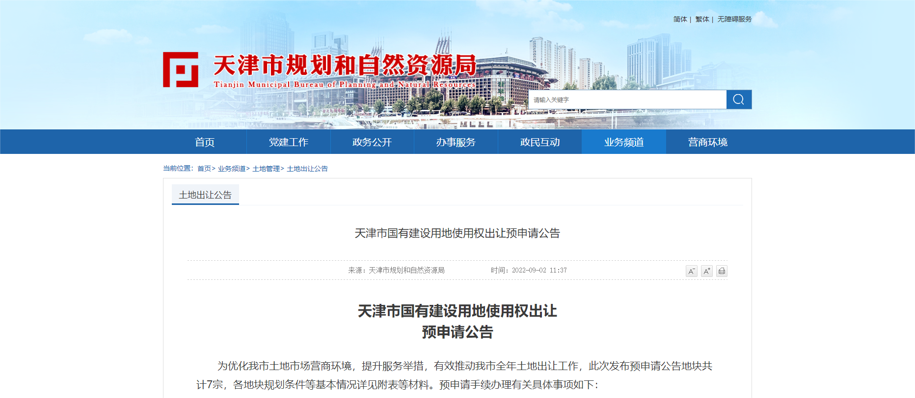 天津再發佈7宗地出讓預申請公告 土地面積約29.2萬方_中國網地産