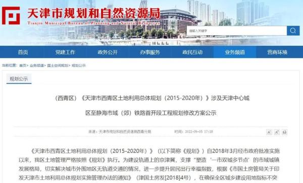 规划拟调整 津静市域铁路将与5号线贯通运营_中国网地产