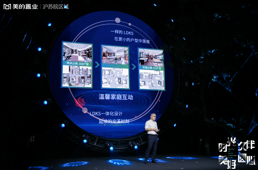 美的置業滬蘇皖：一場與用戶對話的發佈會 讓房子回歸居住本質_中國網地産
